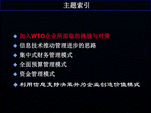 医疗行业怎样构筑网络环境下财务管理新模式课件.ppt