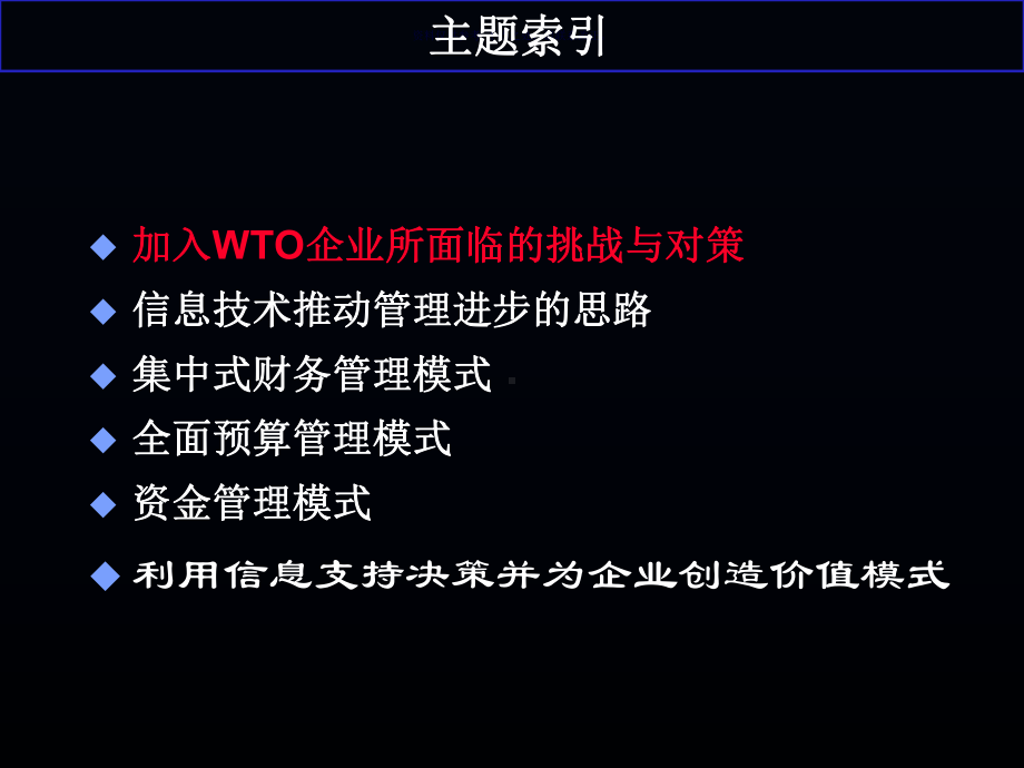 医疗行业怎样构筑网络环境下财务管理新模式课件.ppt_第1页