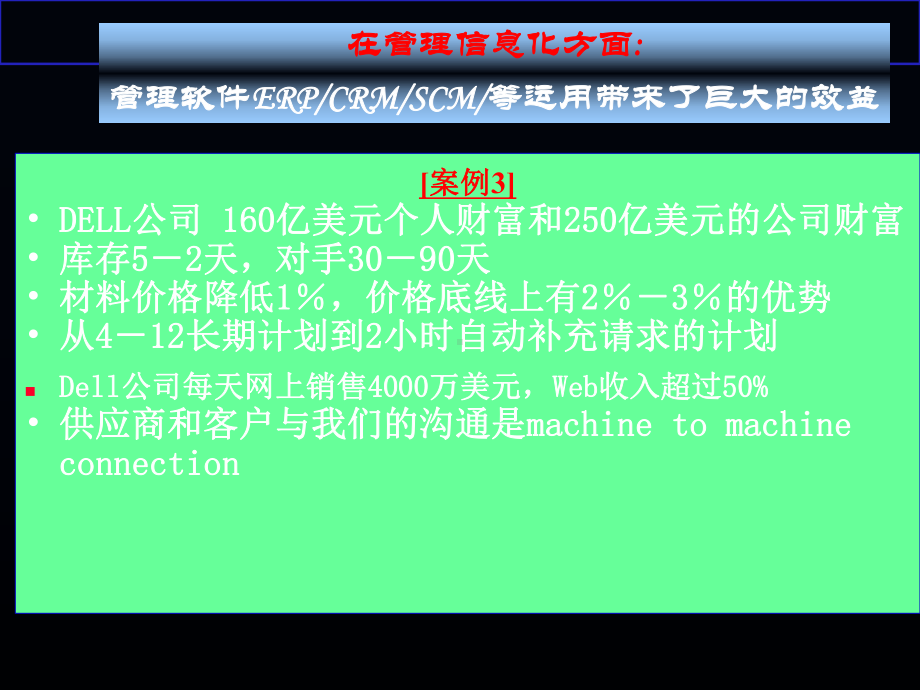 医疗行业怎样构筑网络环境下财务管理新模式课件.ppt_第3页