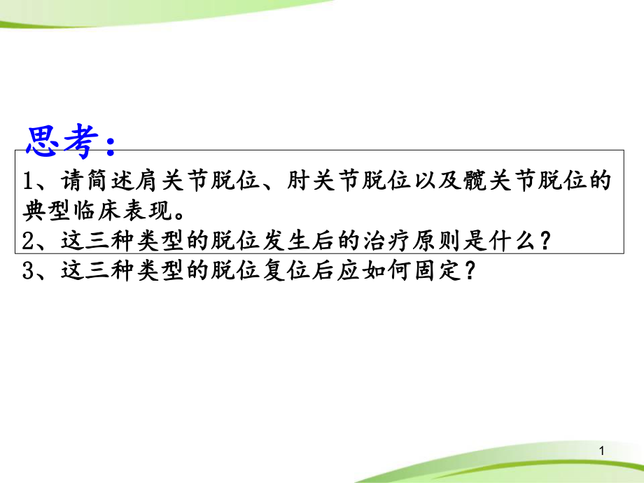 化脓性骨髓炎患者的护理学习课件.ppt_第1页