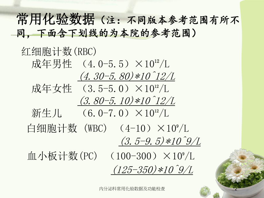 内分泌科常用化验数据及功能检查培训课件.ppt_第2页