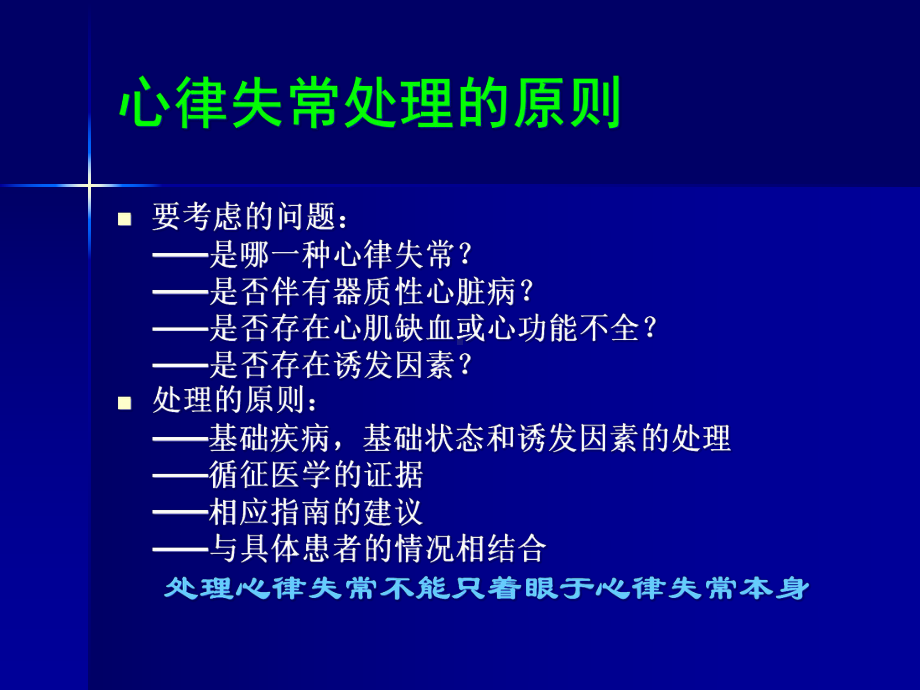 室性心律失常的药物治疗课件.pptx_第2页