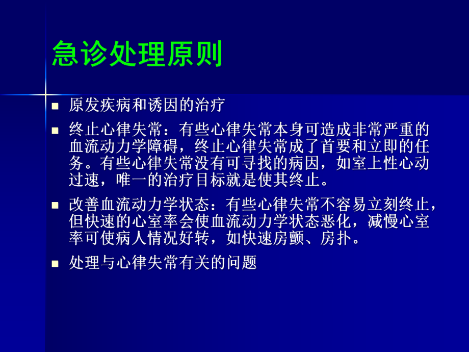 室性心律失常的药物治疗课件.pptx_第3页