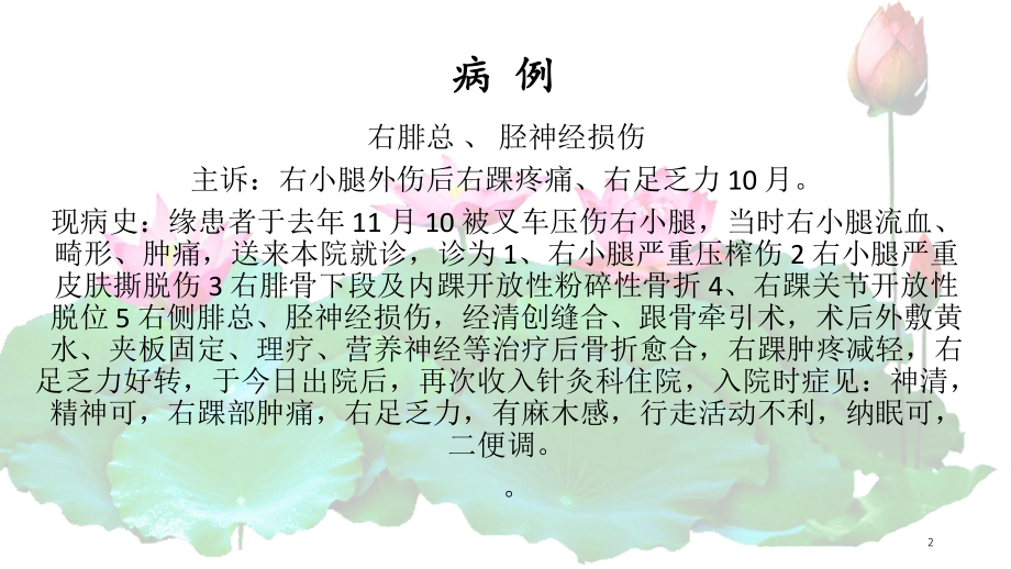 周围神经损伤患者的康复治疗课件.ppt_第2页