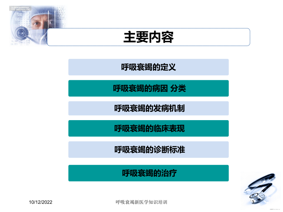 呼吸衰竭新医学知识培训培训课件.ppt_第3页