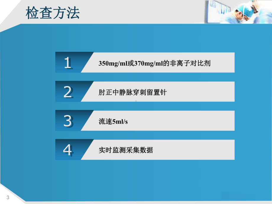 主动脉病变的CT诊断课件.pptx_第3页