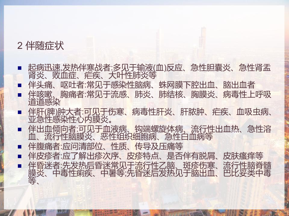 内科常见病多发病的急诊处理诊疗规范及转诊要求-课件.pptx_第2页