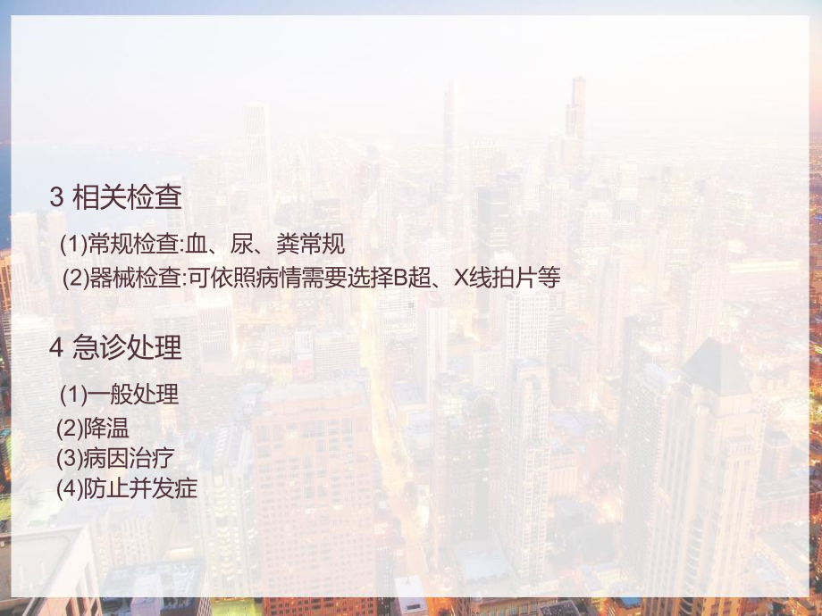 内科常见病多发病的急诊处理诊疗规范及转诊要求-课件.pptx_第3页