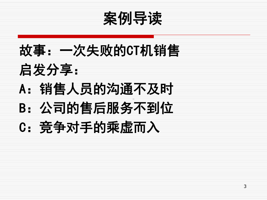 医学医疗器械销售专题培训课件.ppt_第3页