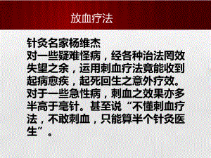 医学课件刺络疗法与神经系统疾病放血疗法.ppt