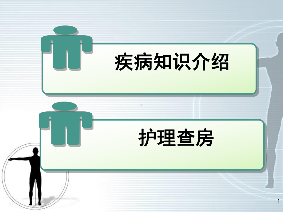 医学课件腮腺肿瘤患者的护理.ppt_第1页