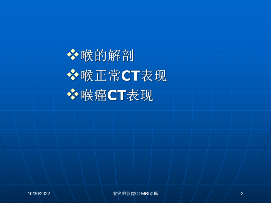 喉癌的影像CTMRI诊断培训课件.ppt_第2页