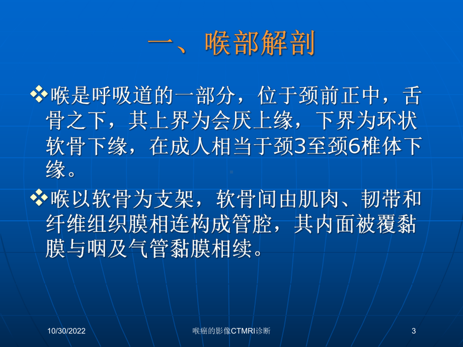 喉癌的影像CTMRI诊断培训课件.ppt_第3页