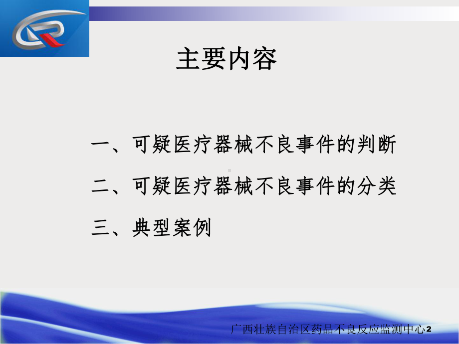 可疑医疗器械不良事件的分类典型案例课件.ppt_第2页