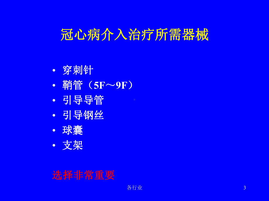 冠脉介入器械选择(特制医疗)课件.ppt_第3页