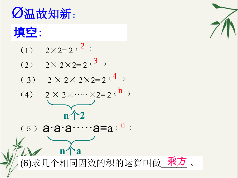 人教版《同底数幂的乘法》公开课初中数学课件.ppt_第1页