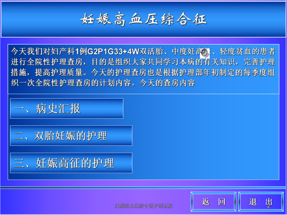 妊娠高血压综合征护理查房课件.ppt_第2页