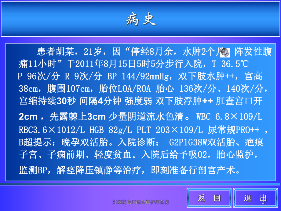 妊娠高血压综合征护理查房课件.ppt_第3页