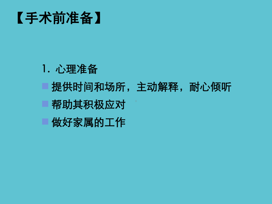 会阴部手术病人的护理课件.ppt_第3页