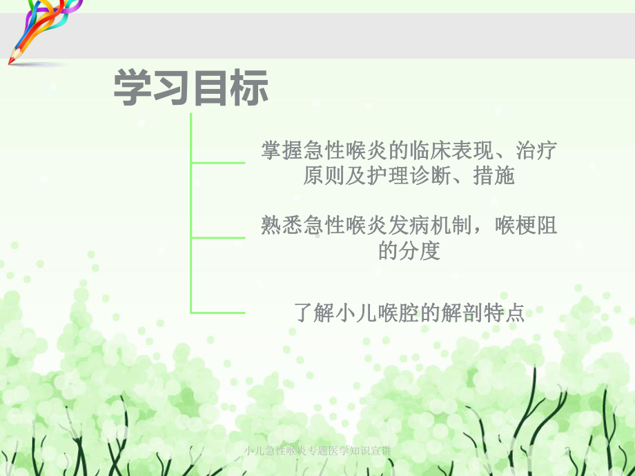 小儿急性喉炎专题医学知识宣讲培训课件.ppt_第2页