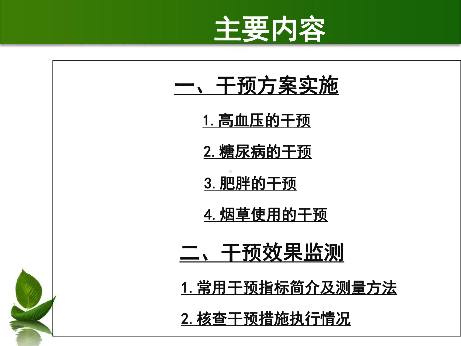 健康管理师职业资格三级培训课件-第四章-健康危险因素干预.ppt_第3页