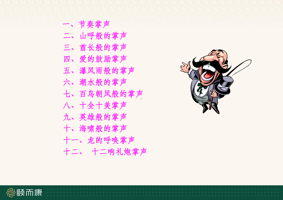 各种掌声的使用课件.ppt_第2页