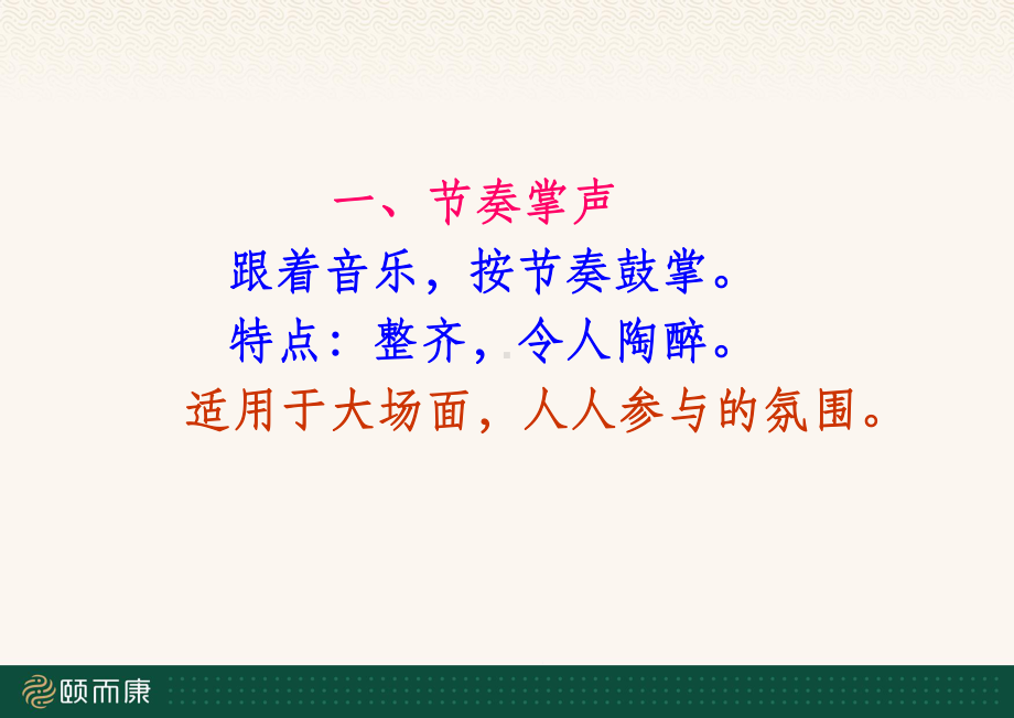 各种掌声的使用课件.ppt_第3页