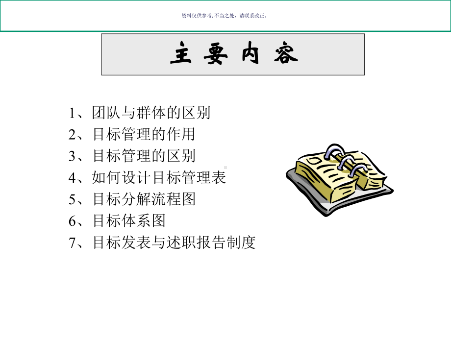 医疗行业目标管理操作流程及薪酬管理课件.ppt_第1页