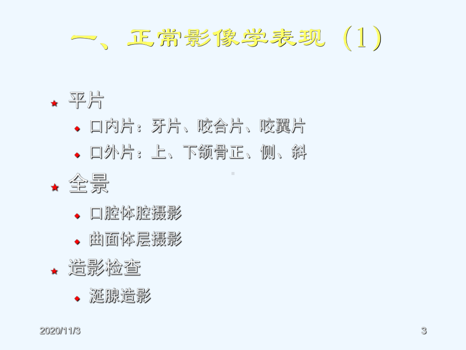 头颈部口腔颌面部影像诊断课件.ppt_第3页