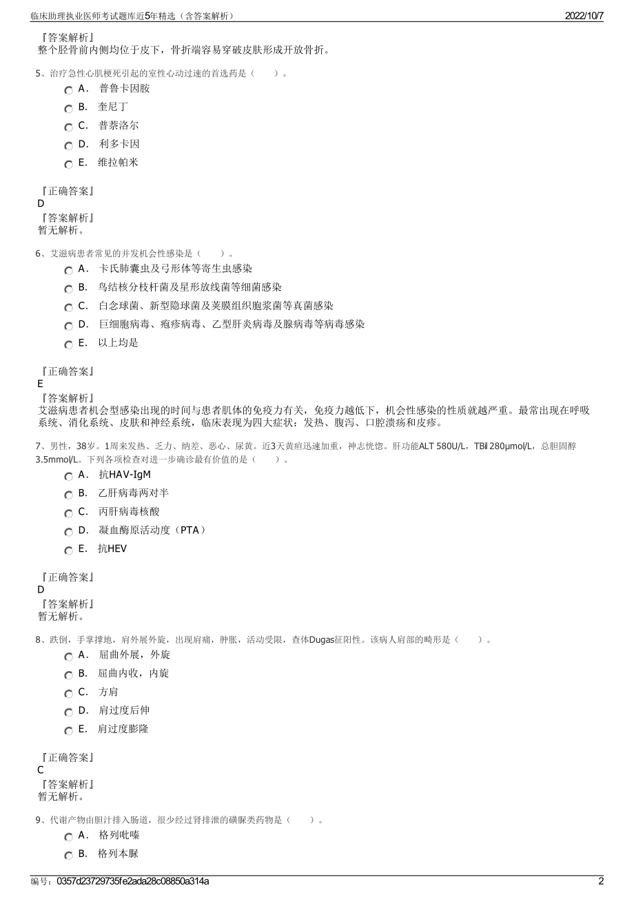 临床助理执业医师考试题库近5年精选（含答案解析）.pdf_第2页