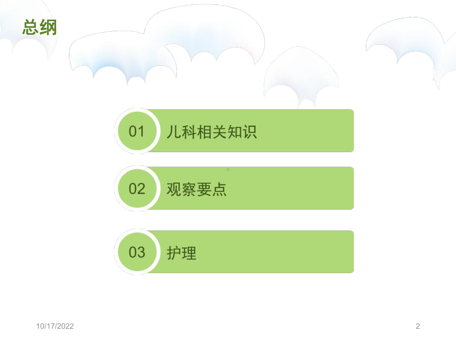 儿科患儿观察的要点及护理参考课件.ppt_第2页