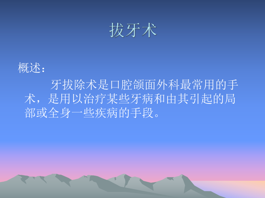 医学口腔拔牙培训课件.ppt_第2页