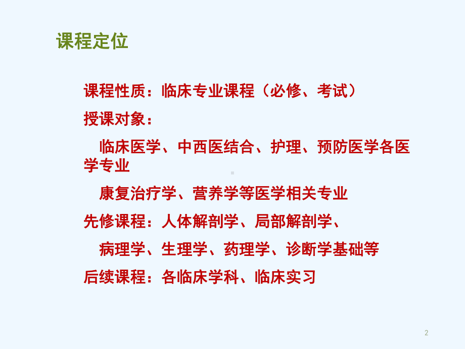 外科学课程分析课件.ppt_第2页