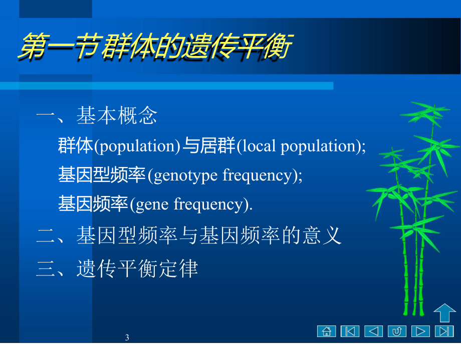 医学遗传学群体遗传与进化课件.ppt_第3页