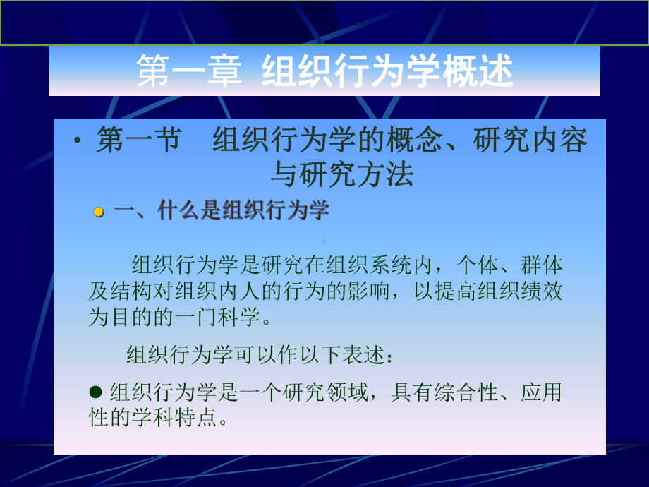 医疗行业组织行为学专业培训课件.ppt_第1页