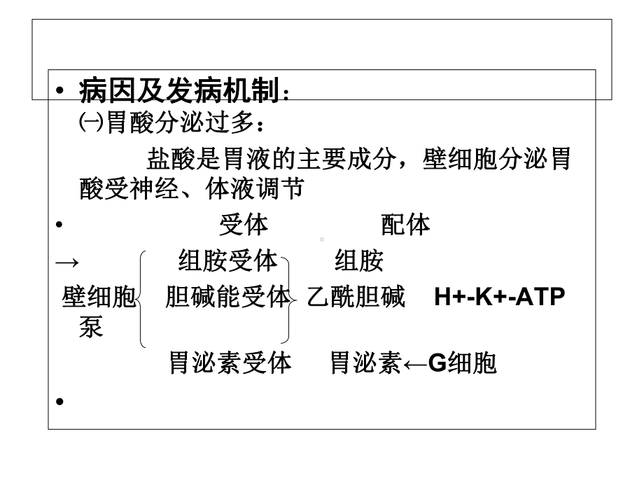 医学课件消化性溃疡护理查房.ppt_第3页