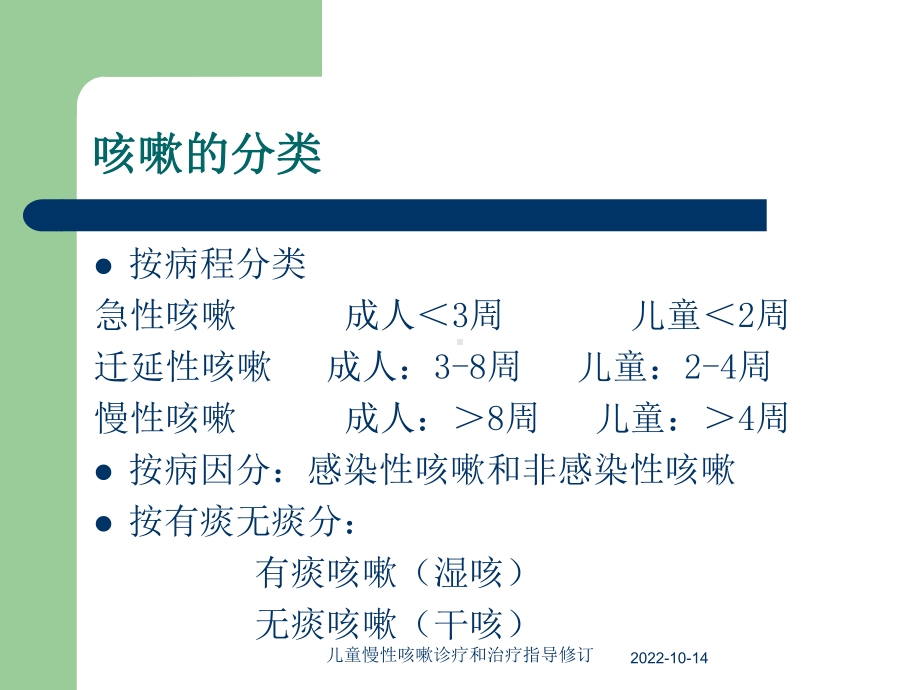 儿童慢性咳嗽诊疗和治疗指导修订培训课件.ppt_第2页