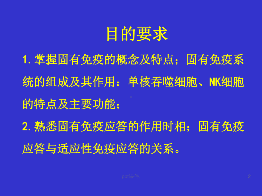 固有免疫的组成及其应答课件.ppt_第2页