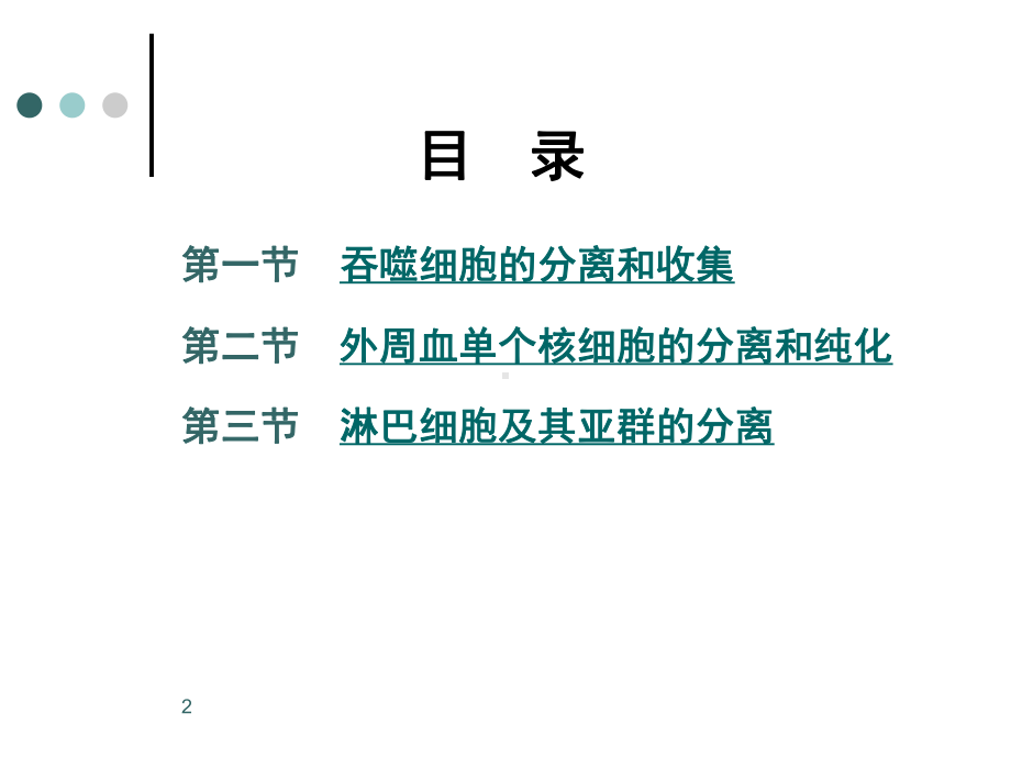 免疫细胞的分离及检测课件.ppt_第2页