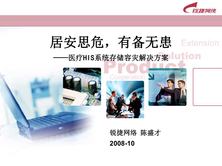 医疗HIS系统存储容灾解决方案(1013)课件.ppt_第1页