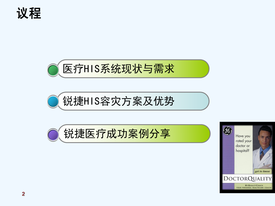 医疗HIS系统存储容灾解决方案(1013)课件.ppt_第3页