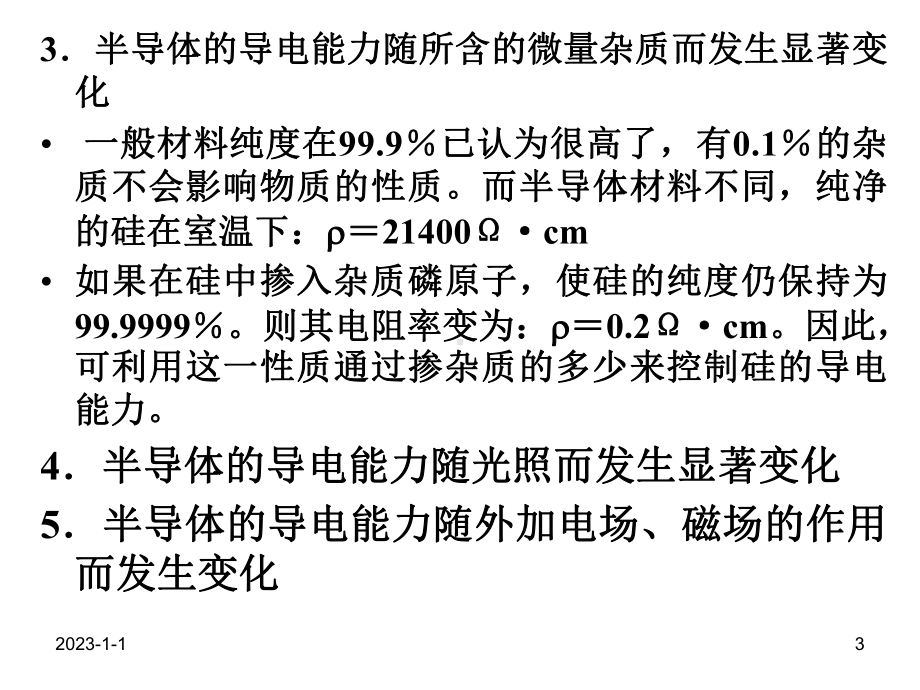 内科大大规模课件.ppt_第3页