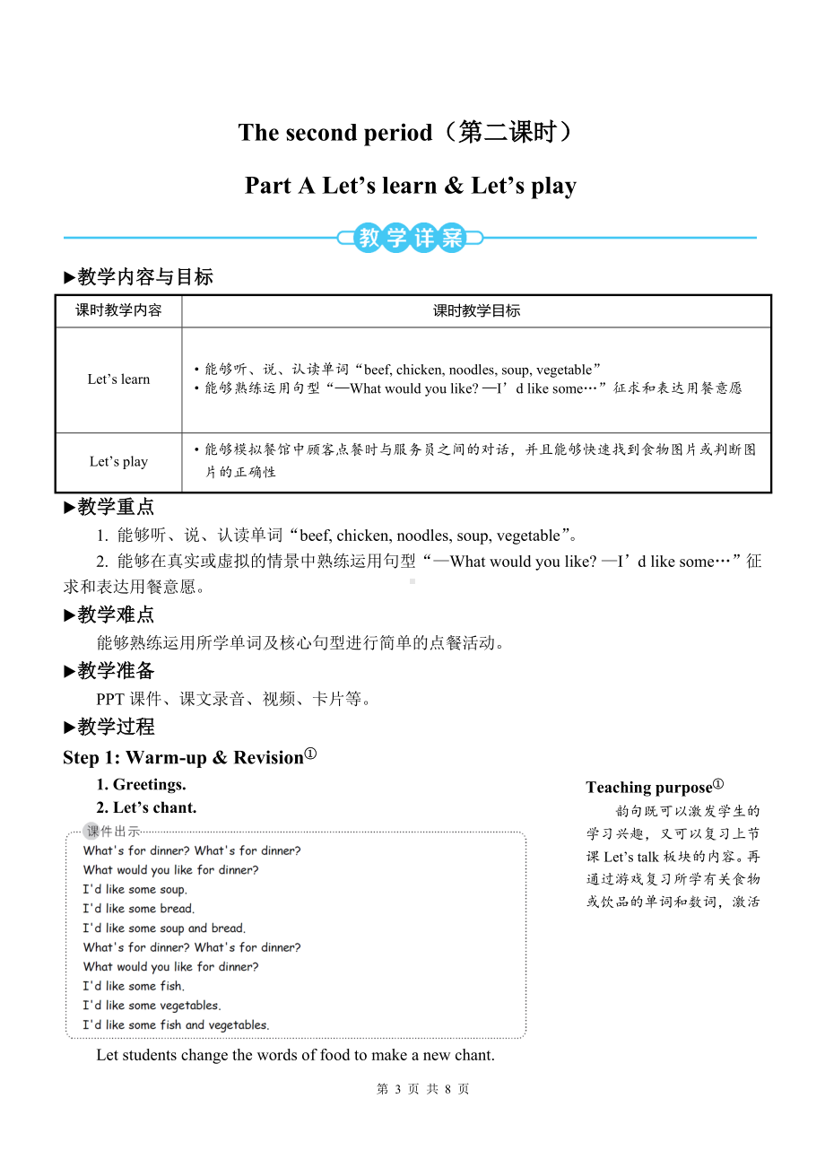 PEP四年级上英语Unit 5第2课时Part A Let’s learn 优质课教案.doc_第1页