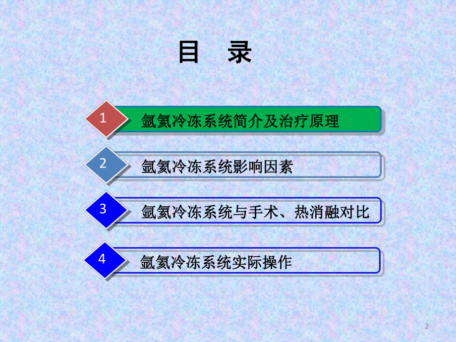 实体肿瘤冷冻治疗医学课件.ppt_第2页