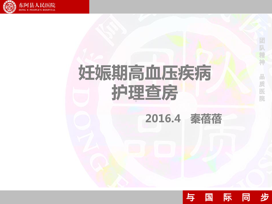 妊娠期高血压疾病患者护理查房课件.ppt_第1页