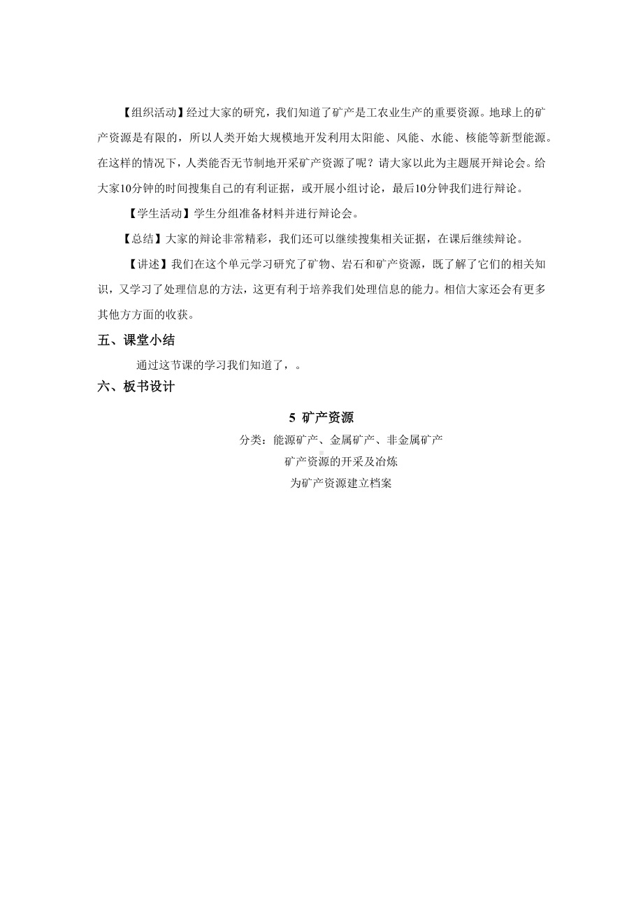 《矿产资源》（教案）-2022新大象版四年级上册《科学》.docx_第3页