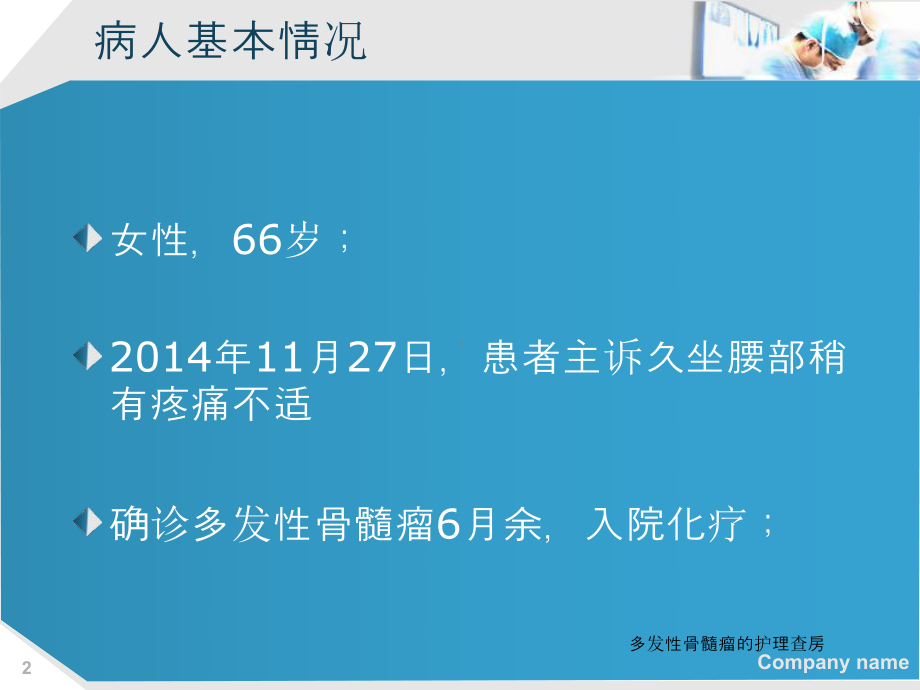 多发性骨髓瘤的护理查房培训课件.ppt_第2页