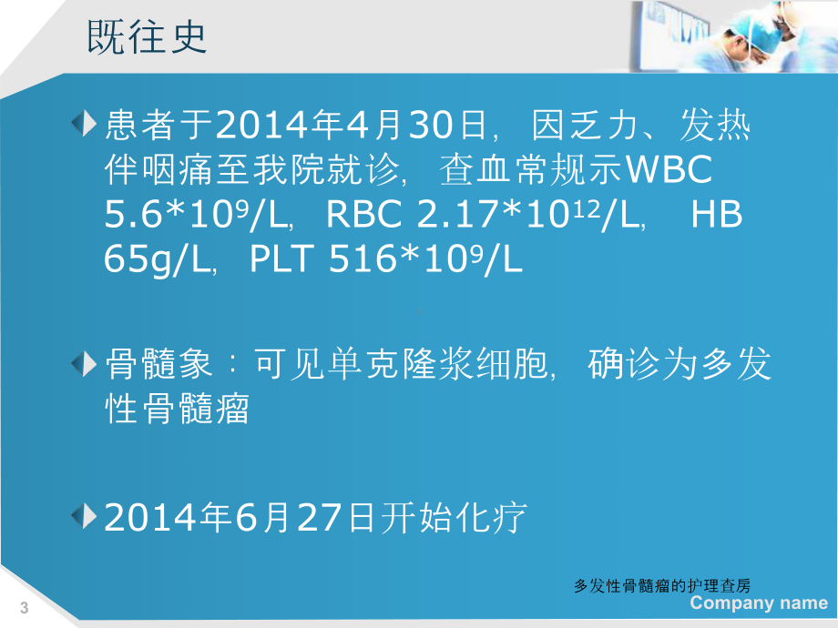 多发性骨髓瘤的护理查房培训课件.ppt_第3页