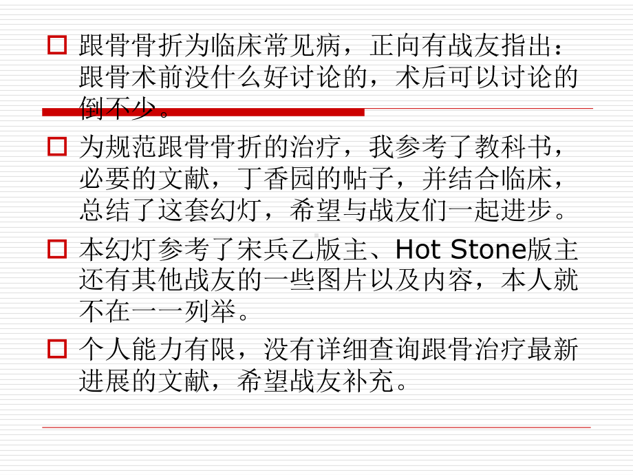 医学跟骨骨折的治疗专题培训课件.ppt_第2页