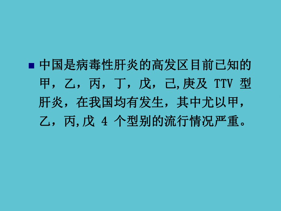 乙型肝炎病毒3课件.ppt_第3页